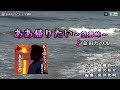 《新曲》金田たつえ【ああ帰りたい〜望郷峠〜】カラオケ
