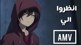 أنظروا إلي ✨أغنية عربية مؤثرة مع الكلمات AMV 🖤