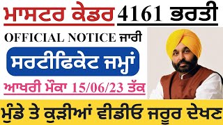 ਪੰਜਾਬ ਮਾਸਟਰ ਕੇਡਰ 4161 ਭਰਤੀ, Punjab Master cadre latest Recruitment Update, Punjab Govt jobs 2023