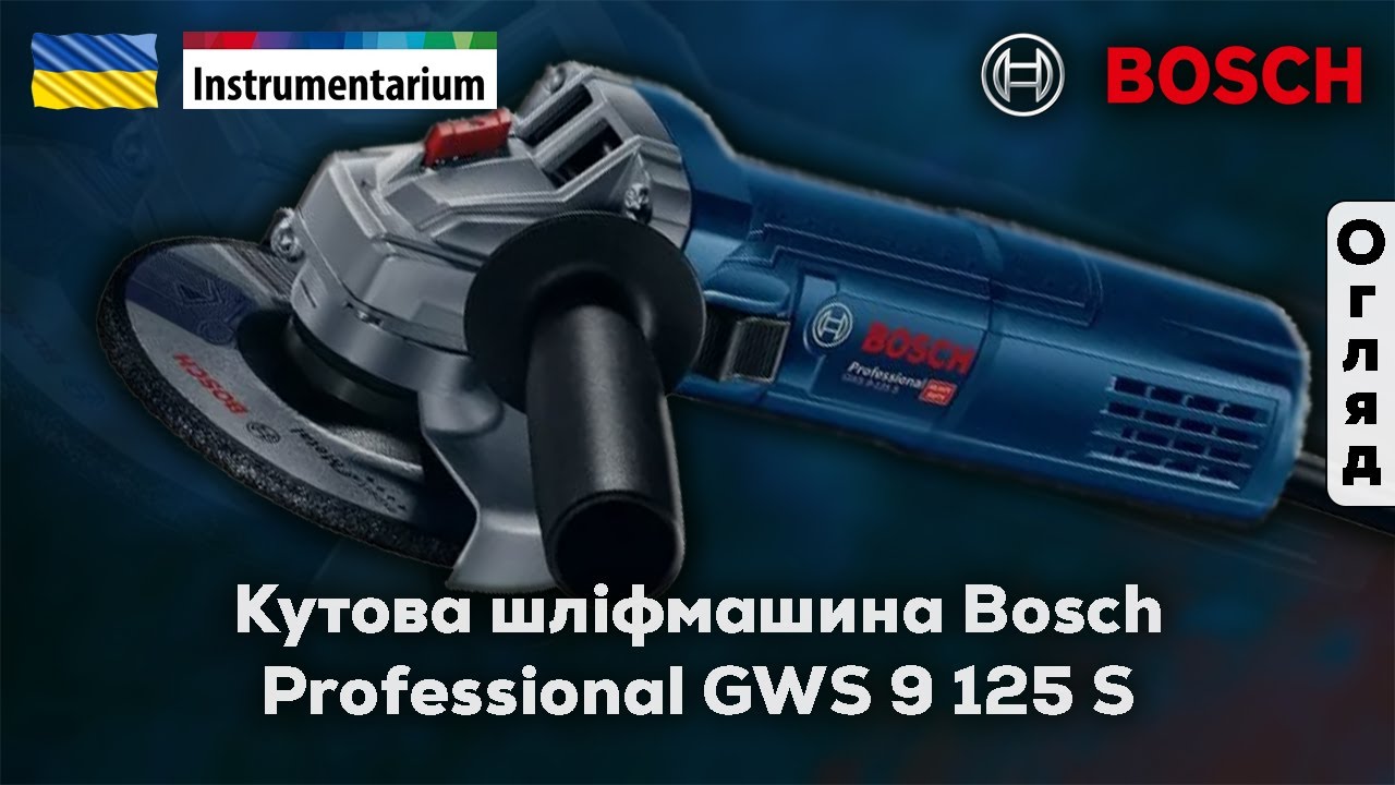 Кутова шліфмашина Bosch Professional GWS 9-125 S з регулюванням (арт ...