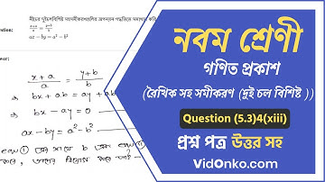 WB Board Class 9 Maths Book Solution in Bengali - Gonit Prokash Koshe Dekhi: (5.3)4(xiii)