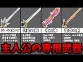 ファイアーエムブレム歴代主人公の専用武器の歴史