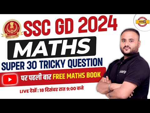 SSC GD 2024 