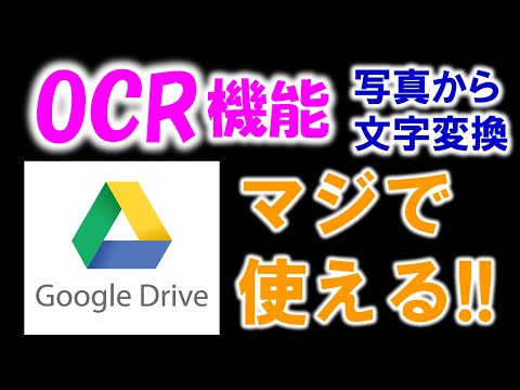 こんなに使える！OCRアプリはgoogleドライブで十分！てか、無料こんなに使える！どこまで読み取れるかチャレンジ＆レビューしました！