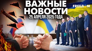 ⚡  Украине нужен долгосрочный мир. Принципиальные условия Киева | Наше время. Вечер