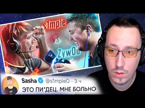 АЛЕКСЕЙ ПЧЁЛКИН СМОТРИТ РАЙЗА: S1MPLE vs ZYWOO! БОЙ ГОДА!
