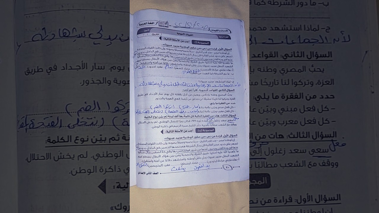 حل التقييم الأسبوعي ص 20 و 21 و 22 كتاب التقييمات عربي للصف الثاني الإعدادي الترم الأول