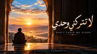 Don’t Leave Me Alone | La Tatrukni Wahdi | Peaceful Nasheed