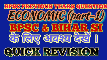 ECONOMICS QUESTION (part-1)| BPSC PREVIOUS YEARS QUESTION | BPSC QUESTION 1992-2020 तक | #bssc #bpsc