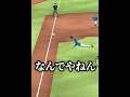 なんでやねん【プロスピA】#shorts #1154