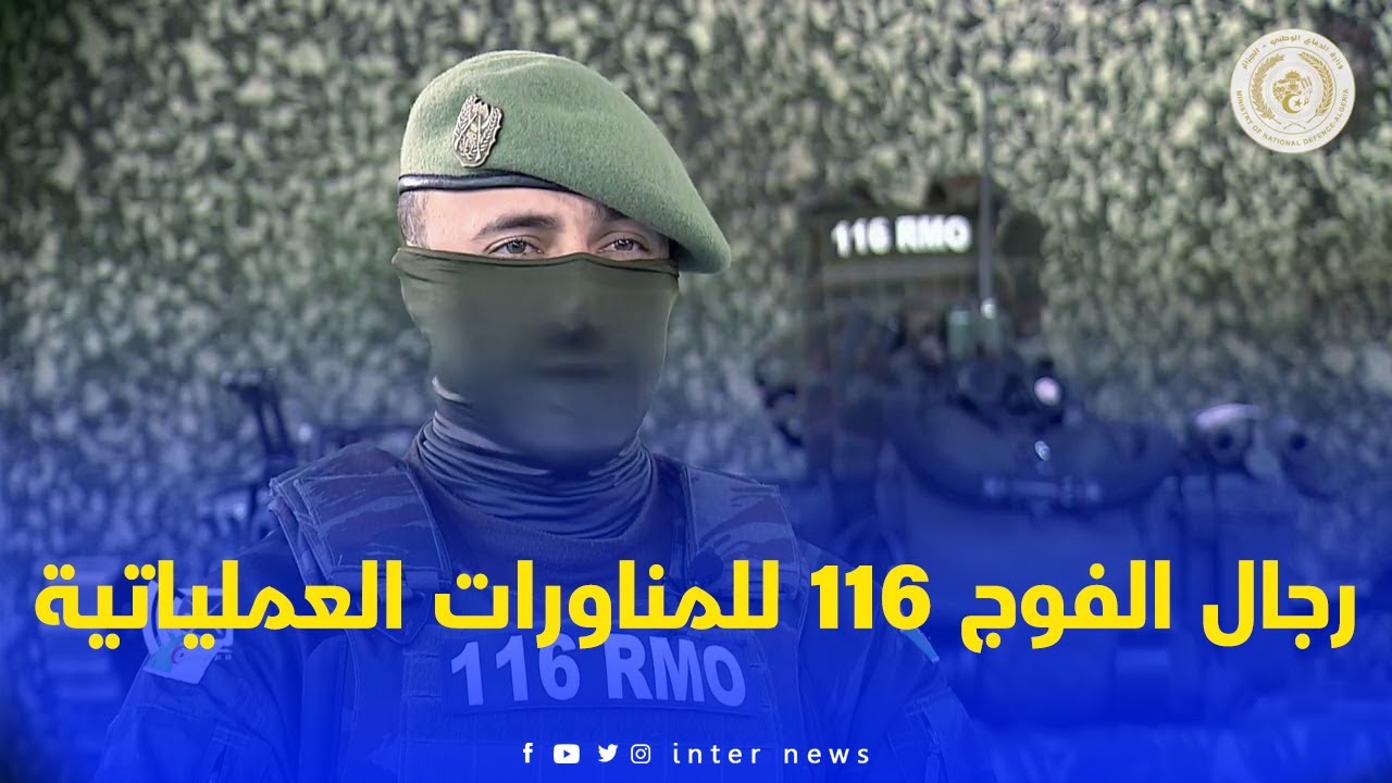 رجال الفوج 116 للمناورات العملياتية.. تحدي المستحيل