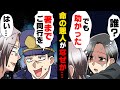 【漫画】職場からの帰り道、ふとした拍子に底の深い川に落ちてしまい絶体絶命の大ピンチに。夜中、助けてくれる人などいるはずもなく...「捕まって!」「え?」