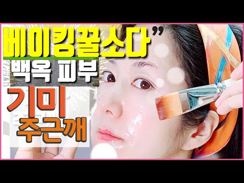 베이킹소다꿀팩! 꿀피부 바로 장착! 기미, 주근깨, 주름까지 싹! 천연 각질제거 바쁜 현대인을 위한 팩  MisoJane미소제인