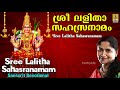 Sree lalitha sahasra namam - a song from Sree Lalitha Sahasra Namam