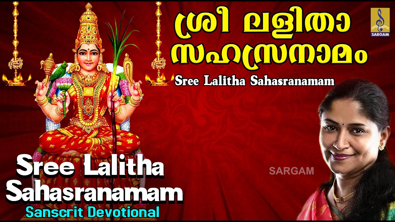 Sree lalitha sahasra namam   a song from Sree Lalitha Sahasra Namam