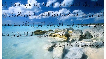 سورة الزخرف *** تجويد *** بصوت الحصري