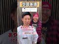 空耳英語 vol.11 What do you hear? #Shorts