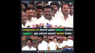 காவல்துறைக்கு யார் அமைச்சர் முதல்வர் விஜய்யா? அமைச்சர் ஆதவ்வா ?