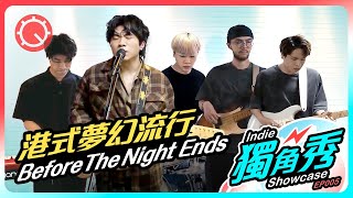 【港式夢幻流行】before the night ends訪問 (Live)你是一片雲, 保持浪費｜梁子leunggchi｜虎牙｜獨角秀EP005 ｜indie獨立樂隊頻道