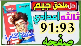 حل ملحق كتاب جيم انجليزي للصف الثالث الاعدادي Gem بالكامل  محافظة القاهرةالمراجعة_النهائية english