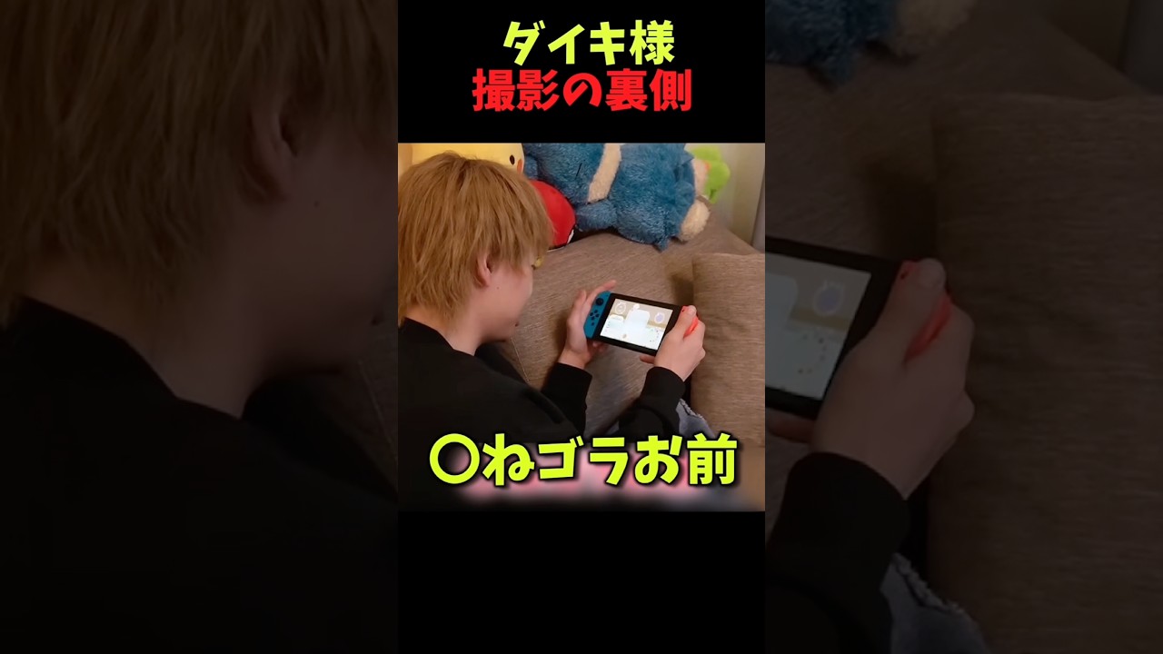 ダイキ様撮影の裏側【ダイキ様切り抜き】