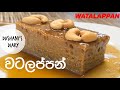        sri lankan watalappan recipe sinhala