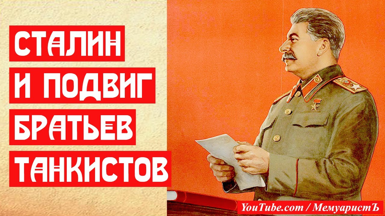 Сталин награждает солдата. Товарищ Сталин учит. Сталин наградить Мем. Сталин бьет придурь. Подвиг 3 часть