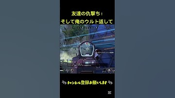 ウルトが見えない壁に。。。 #apexランク #apexlegends #ランクリーグ #apex #エーペックス #プラチナ帯#スパロー#クソウルト#short#シーズン26#エンジョイ勢