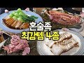 2달동안 고민했습니다. 가성비 최고 동파육 보쌈 연잎삼겹 연잎오리 리뷰