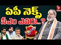 Shiva prasad astrology about king maker in ap politics  astrology on next ap cm 2024  popular tv