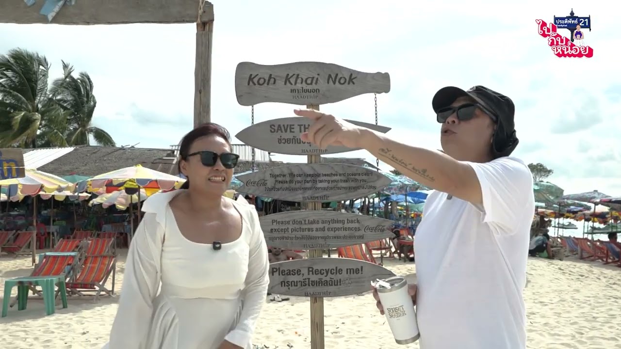 นั่งเรือหัวโทงเที่ยว