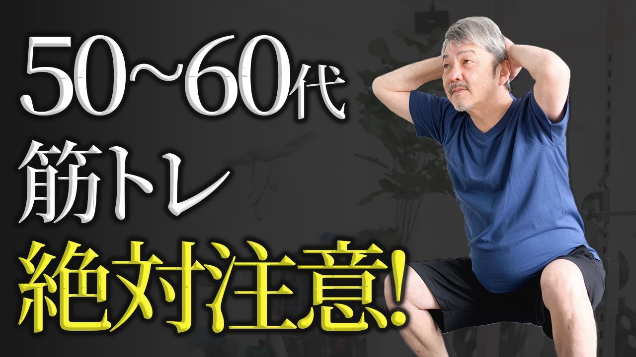 【男性】50~60代から目指す