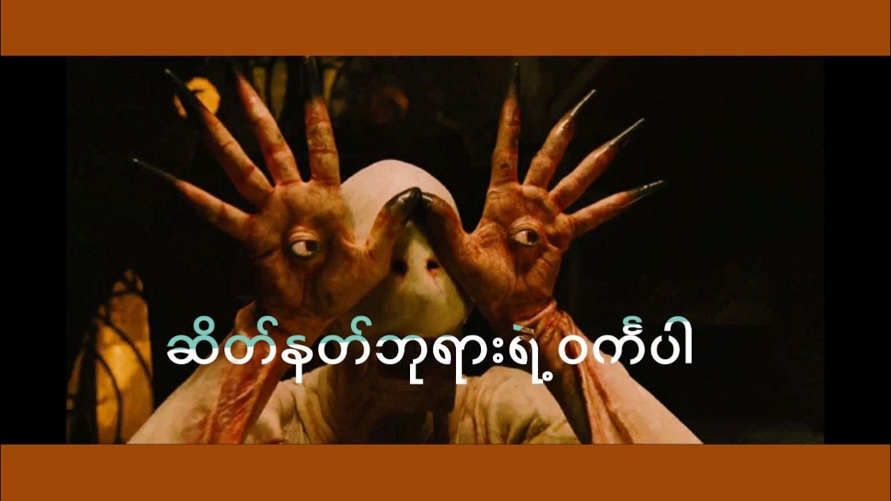 က​လေးအရွယ်တုန်းက ကြည့်ပြီး​ပျော်ရတယ်။လူကြီးဖြစ်လာ​တော့ ကြည့်ပြီးမျက်ရည်ကျရတယ်။