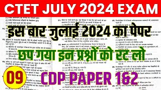 CTET Previous Year Question Paper | CDP | 2011 to 2024 | CTET 2024 | CTET 2024 July Preparation