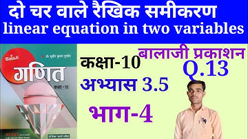 दो चर वाले रैखिक समीकरण | कक्षा 10 गणित अध्याय 3| अभ्यास 3.5 बालाजी प्रकाशन