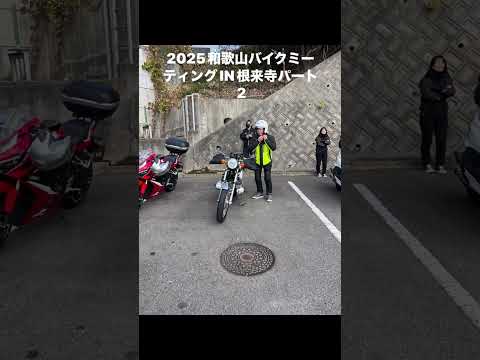 バイクの祭典、和歌山バイクミーティングIN根来寺道の駅