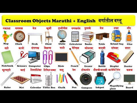 classroom objects in english and marathi with pdf | वर्गातील वस्तू | classroom things |