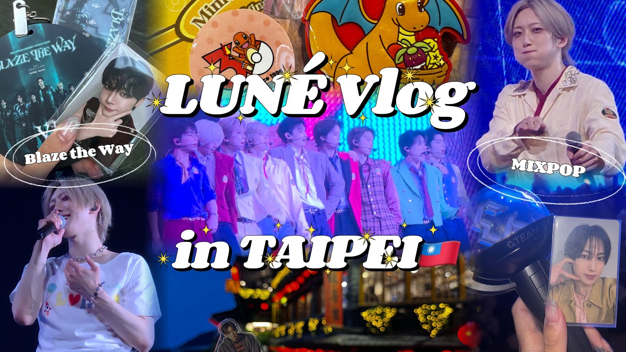 LUNÉ🌙】エンティームの台湾公演に行ってきた🐺🇹🇼/4K・副音声（&TEAM