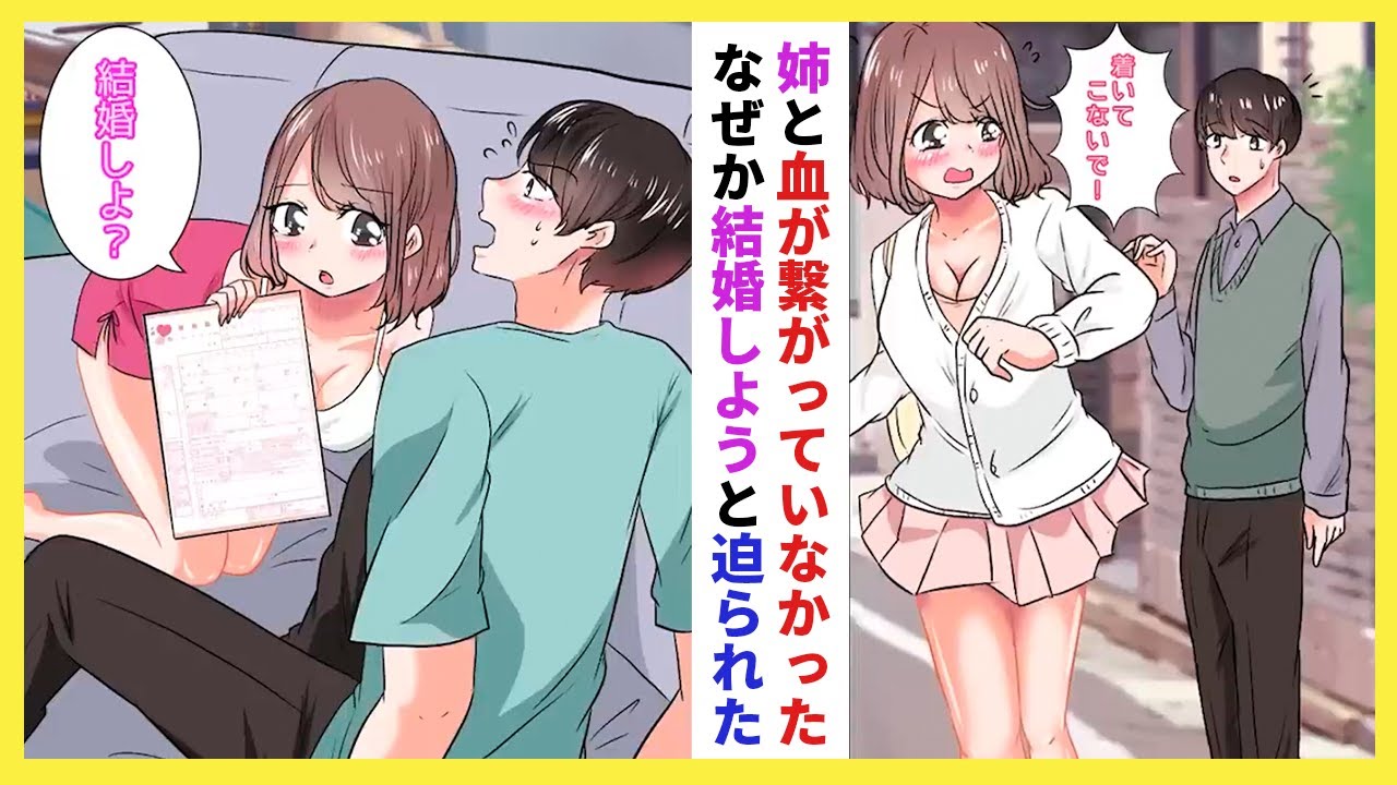 【漫画】俺をいつも嫌ってくる姉。ある日血が繋がっていない事がを告げられた途端、ベットで迫ってきて…!?【ラブコメ】