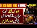 Earthquake Alert | Strong Tremors Hit Karachi | Exclusive Breaking News | Dunya News