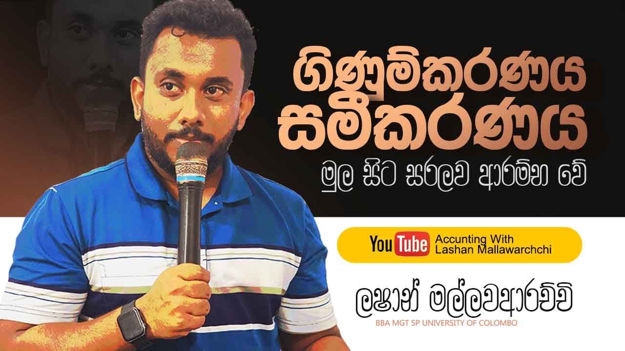 GCP 2024 Day 3 | ගිණුම්කරණ සමීකරණය