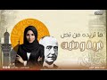 ما نريده من نص غربة وحنين نصوص متحررة الصف الثالث الثانوى نصوص المنهج جهاد أشرف دفعة 2025 ما نريده من نص غربة وحنين نصوص متحررة الصف الثالث الثانوى نصوص المنهج جهاد أشرف دفعة 2025