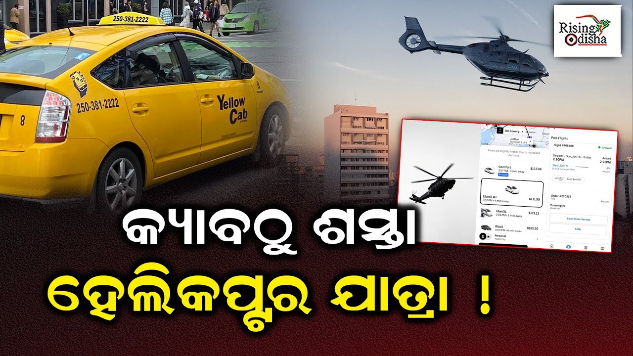 Helicopter Ride Cost Now Cheaper Than Cabs! Blade Helicopter Service