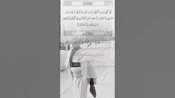 #سورة_الفلق #اكسبلور #villagelife #duet #الرحمن #goat #القزابري #دحمان #تيك_توك #الورقات