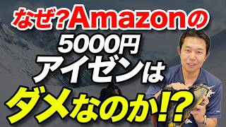 [Don't choose based on the number of spikes alone!] Introducing how to choose the right crampons ...