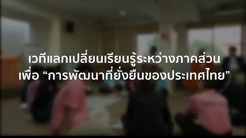 TSDF2025 | พื้นที่เรียนรู้ SDGs 