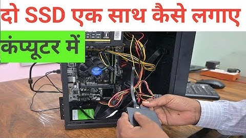 नए कंप्यूटर में दो SSD कैसे लगाए || How to install two SSD in Computer || #computer #ssd