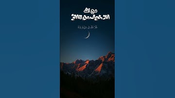 القرآن الكريم || افمن كان على بينة || #اكسبلور #القزابري #لايك #الرحمن #دويتو #المصحف
