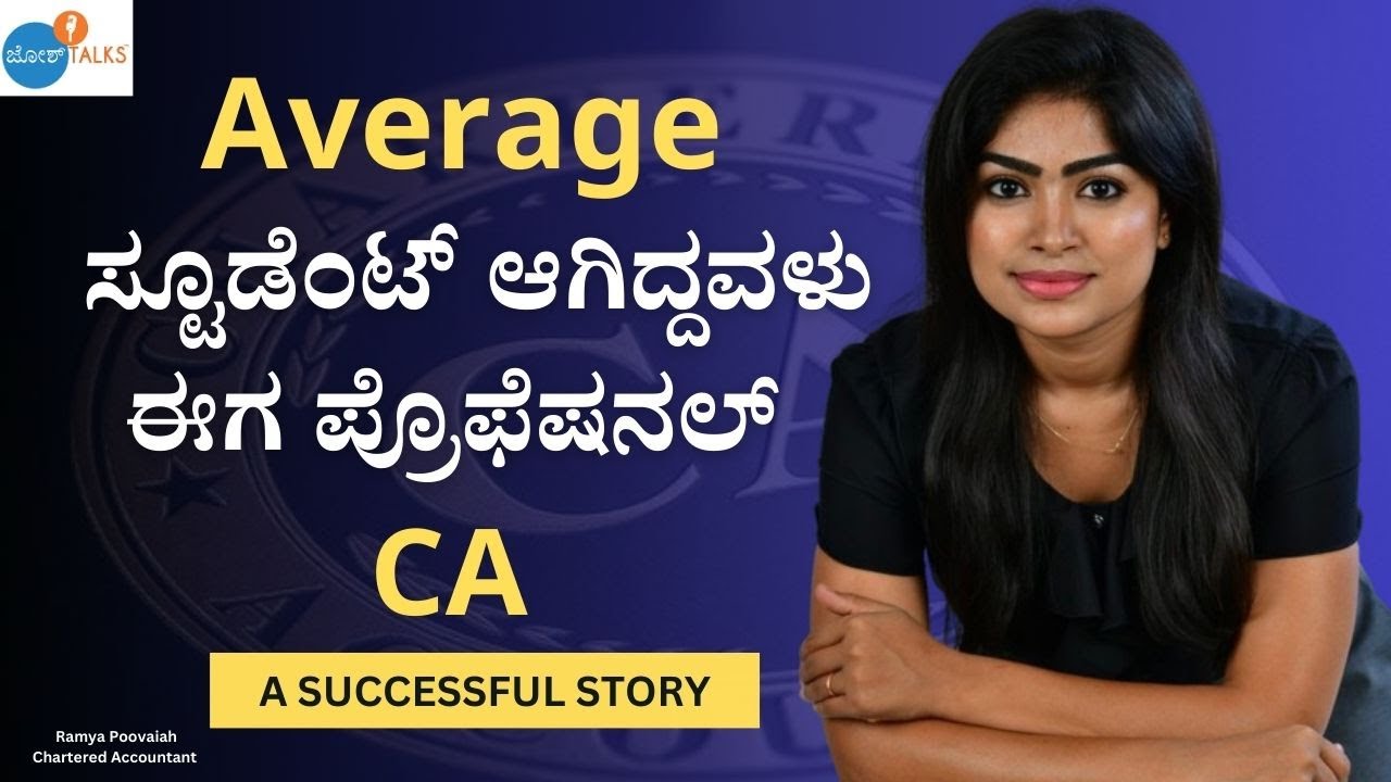 ಇಂಗ್ಲಿಷ್ ಬರಲ್ಲ ಅಂತ ಮನೆಗೆ ಬಂದು ಅಳ್ತಾ ಇದ್ದೆ..| Ramya Poovaiah| Josh Talks Kannada