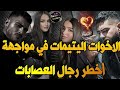النهاية صراع المافيا حب وإنتقام البريئة وسط شبكة الخيانة الفاتنة والزعيم المافيا إتحاد الإخوة